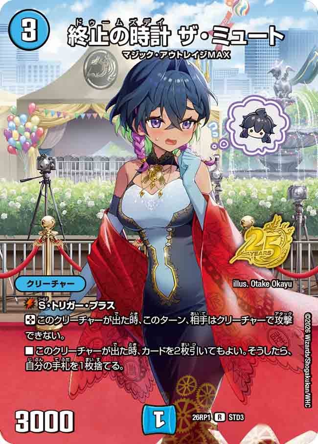 終止の時計 ザ・ミュート(枠なし)(26RP1STD3)